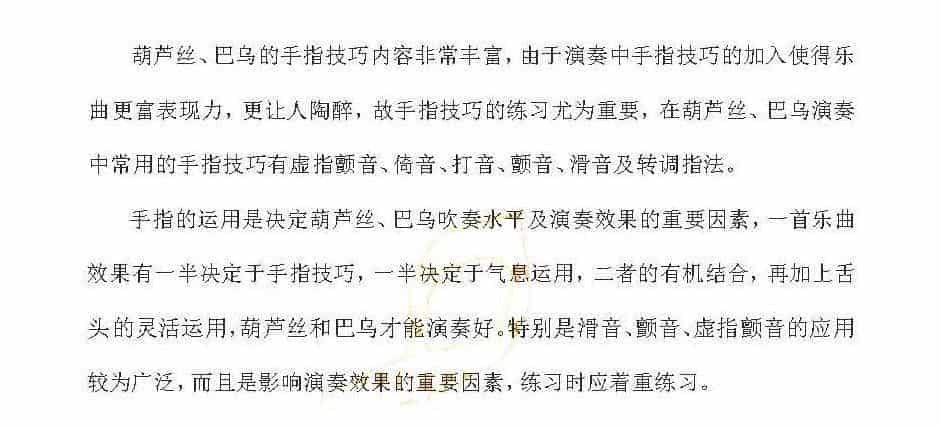 巴乌手指技巧练习_第1张