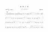 巴乌中高级乐曲《版纳之夜》曹鹏举曲