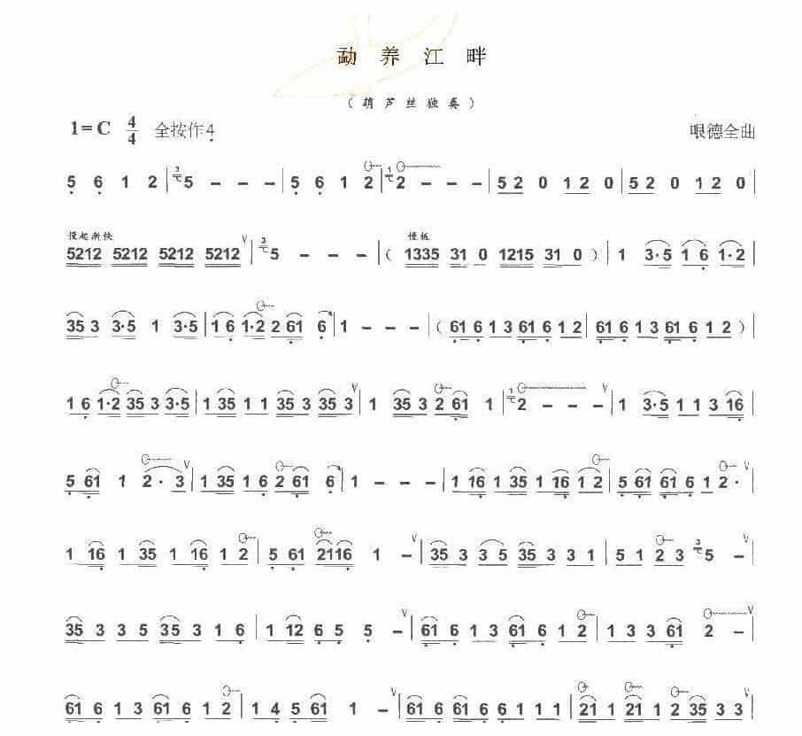 巴乌中高级乐曲《勐养江畔》哏德全曲_第1张
