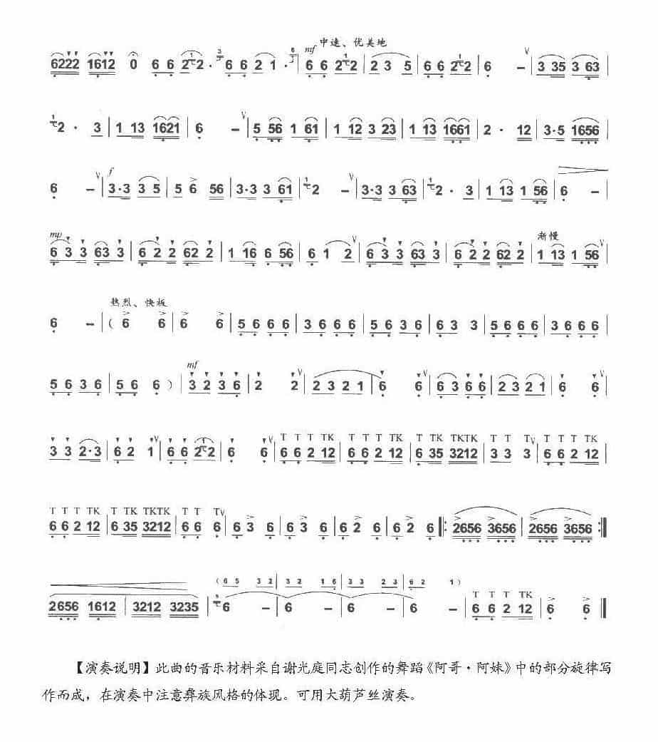 巴乌中高级乐曲《彝乡小调》赵兴全编曲_第2张
