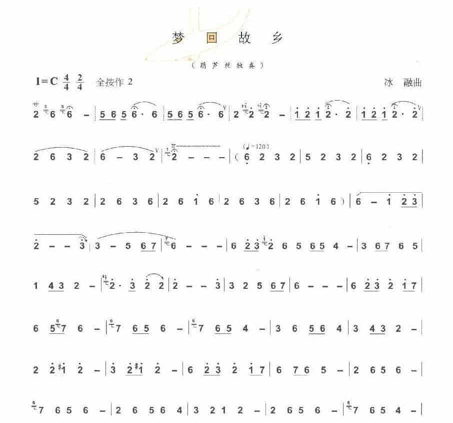 巴乌中高级乐曲《梦回故乡》冰融曲_第1张