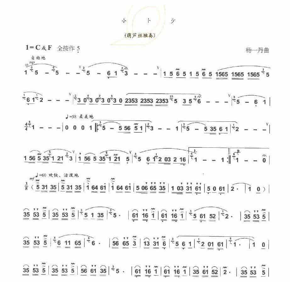 巴乌中高级乐曲《小卜少》杨一丹曲_第1张