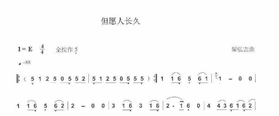 巴乌通俗乐曲《但愿人长久》梁弘志曲_第1张