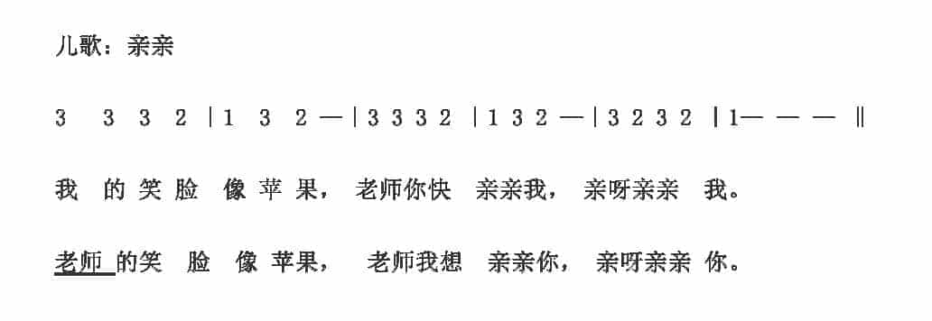 幼儿园歌曲简谱【亲亲】_第1张