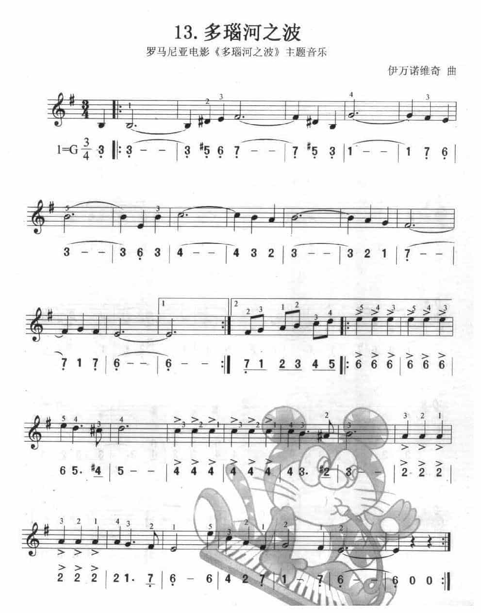 单声部口风琴乐曲【多瑙河之波】一个升号调的练习_第1张