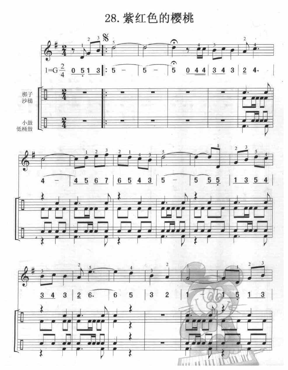 多声部口风琴乐曲【紫红色的樱桃（总）】加入打击乐的练习_第1张