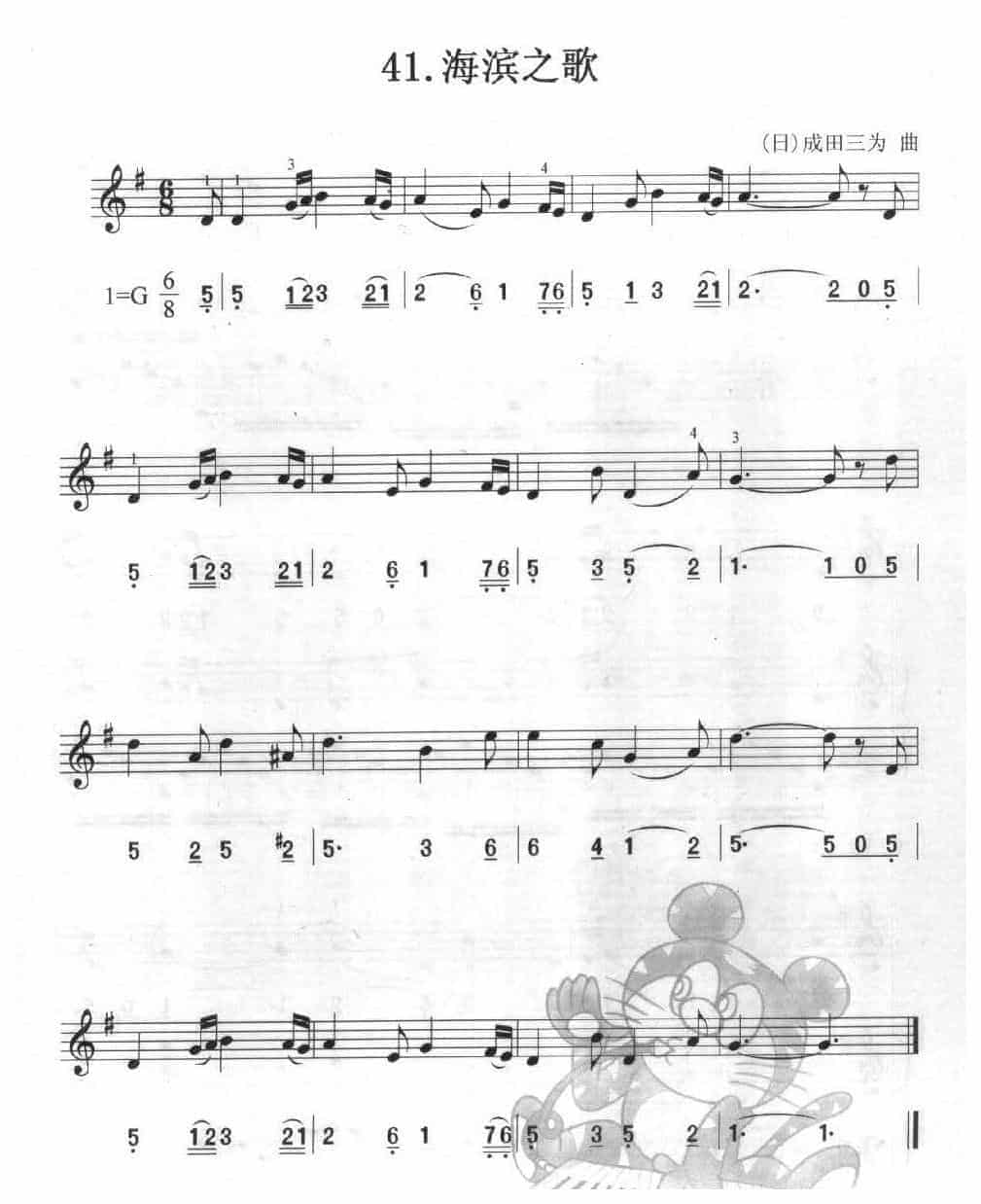 多声部口风琴乐曲【海滨之歌】与钢琴的练习_第1张