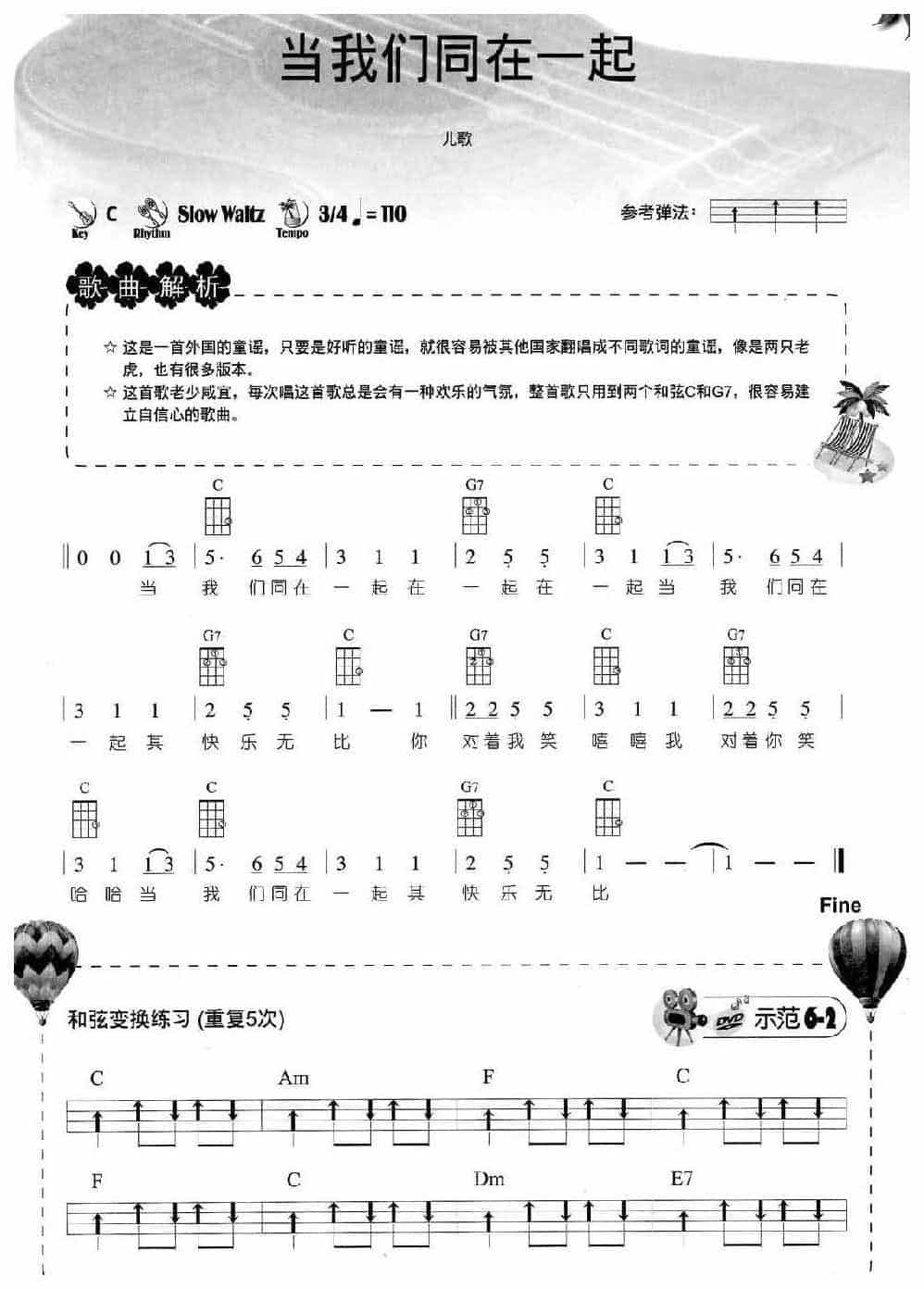 尤克里里音乐形态【Waltz华尔兹1】教学与练习乐曲谱_第2张