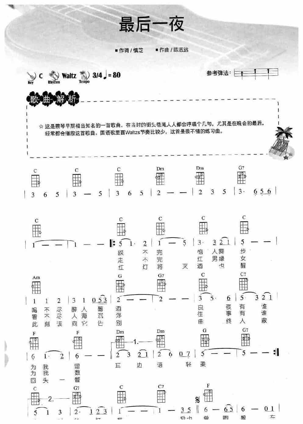 尤克里里音乐形态【Waltz华尔兹1】教学与练习乐曲谱_第3张
