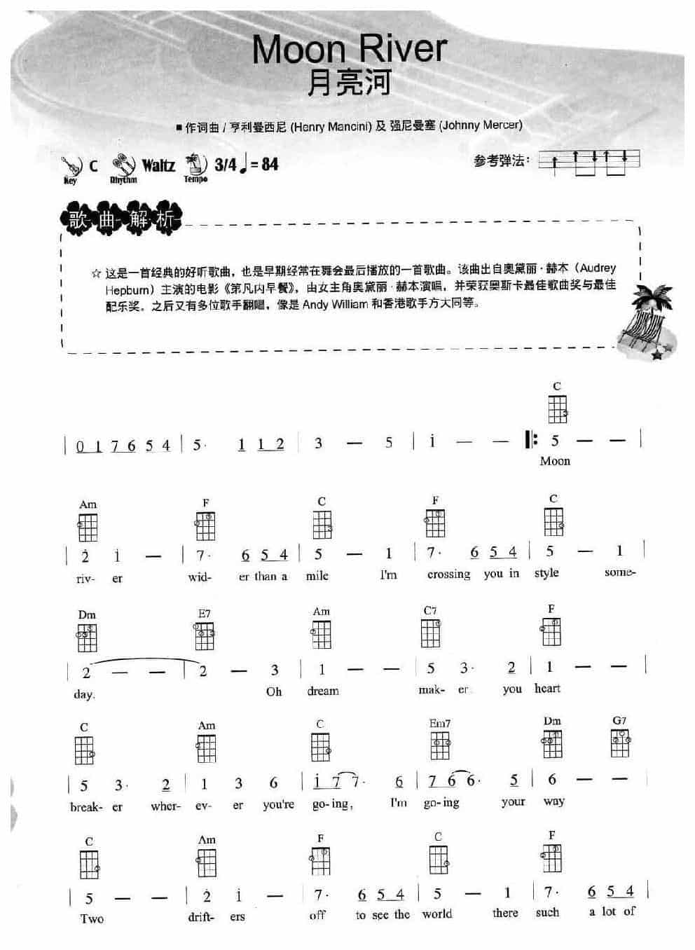 尤克里里音乐形态【Waltz华尔兹1】教学与练习乐曲谱_第5张