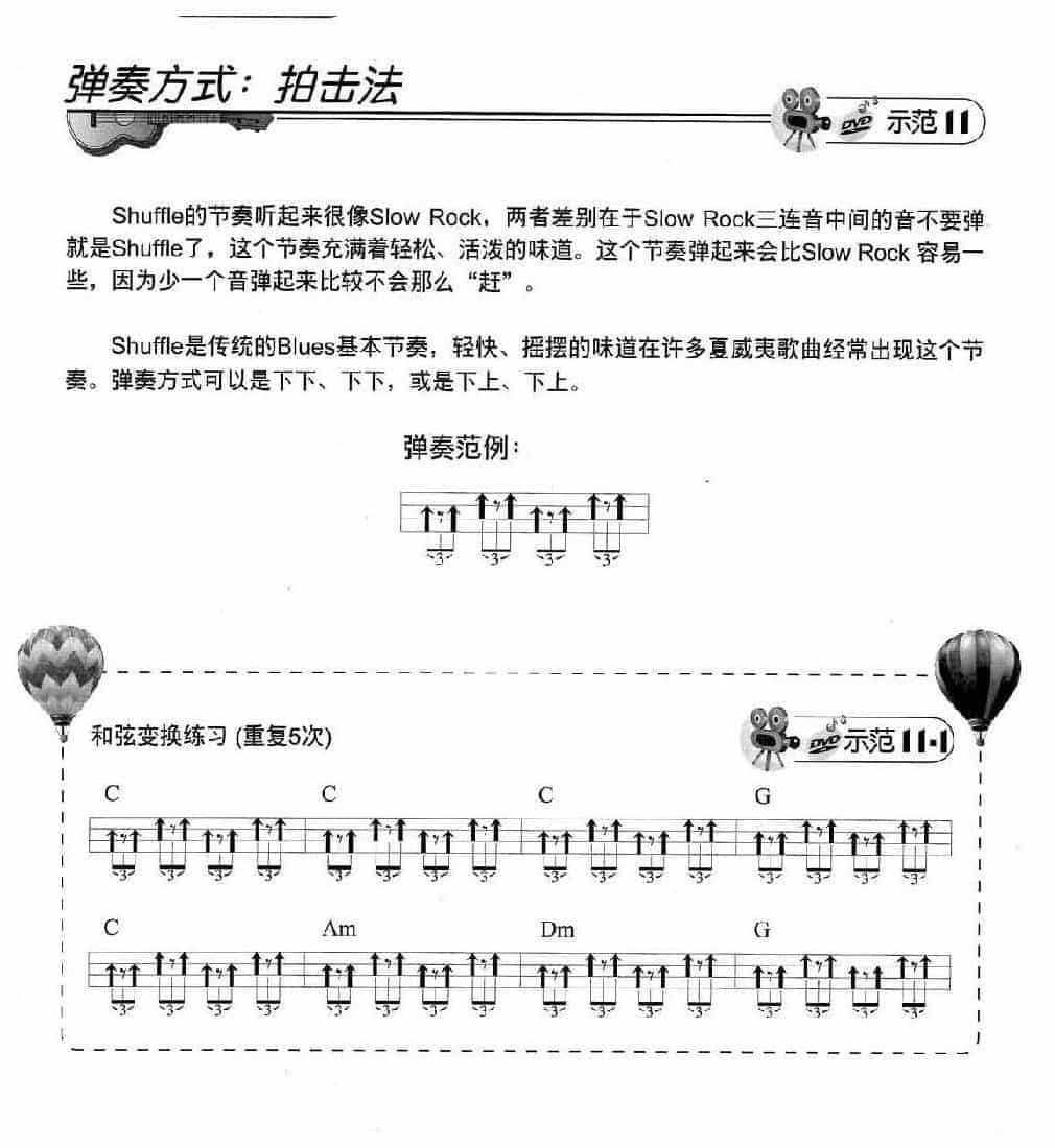 尤克里里音乐形态【Shufile摇曳】教学与练习乐曲谱_第1张