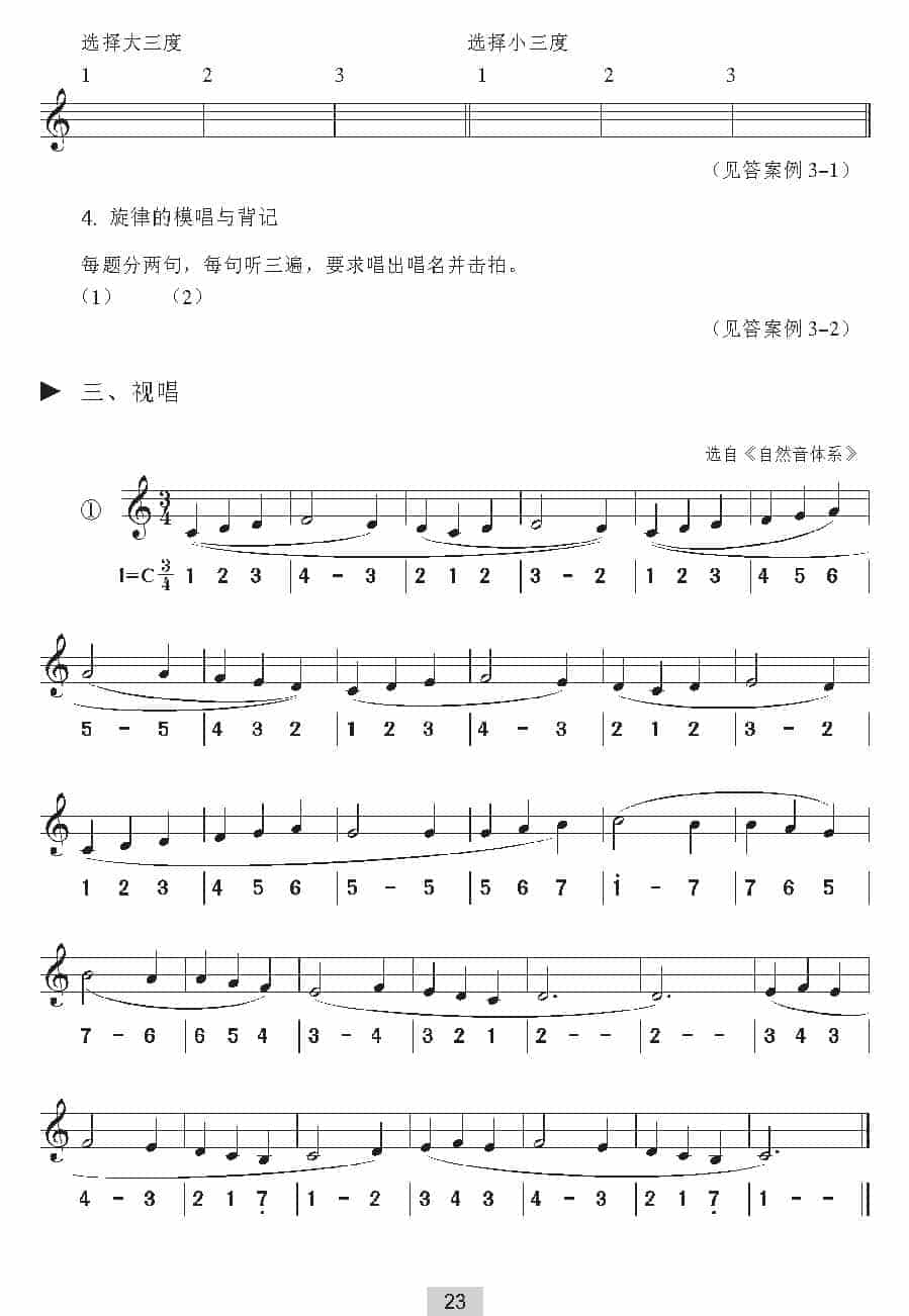视唱教学 第三课《视唱》选自自然音体系_第1张