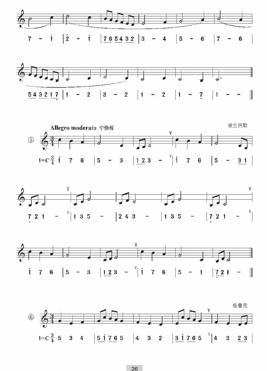 视唱教学 第三课《视唱》选自自然音体系_第4张
