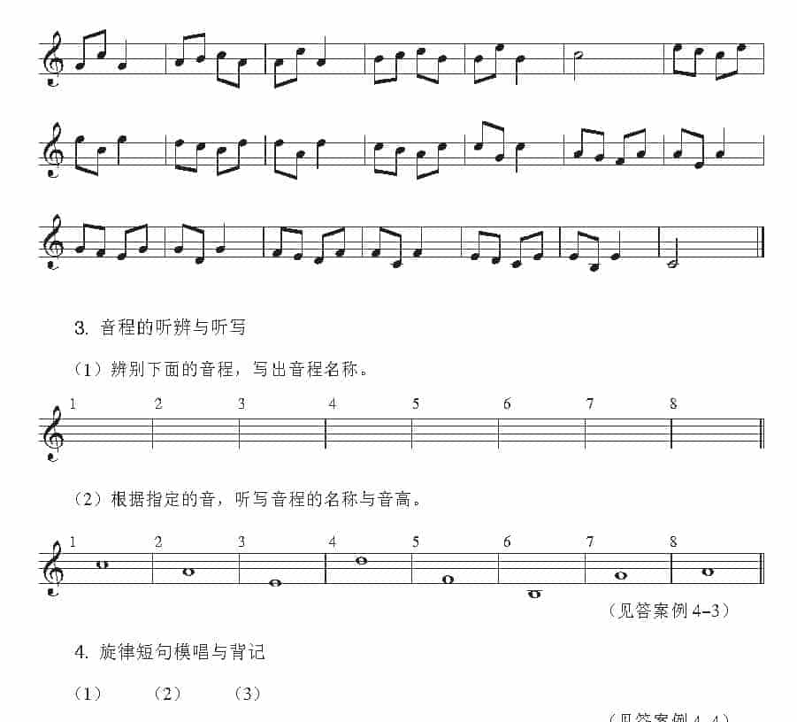 视唱教学 第四课《音高训练》纯四度/构唱练习/构唱练习_第2张