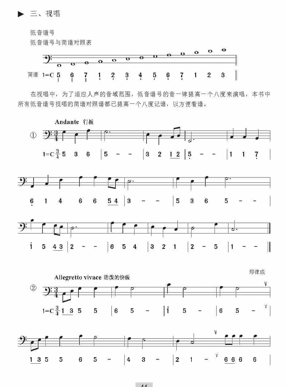 视唱教学 第五课《视唱》低音谱号_第1张