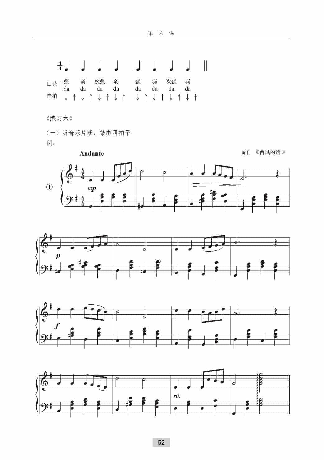 视唱教学 第六课《节拍与节奏》4／4拍子与全音符_第2张