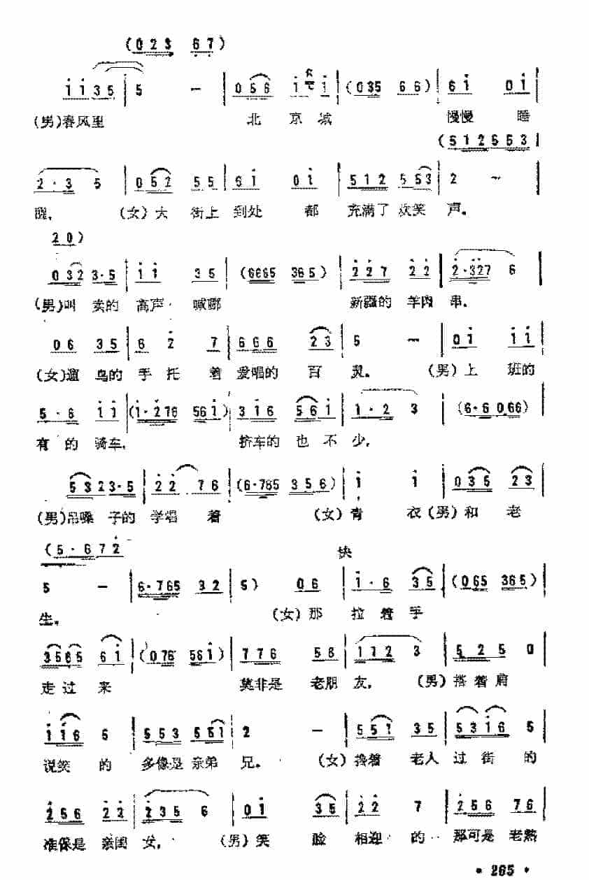简谱《春满京城》任志萍 词/伍嘉冀 曲_第2张