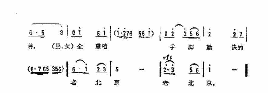 简谱《春满京城》任志萍 词/伍嘉冀 曲_第4张