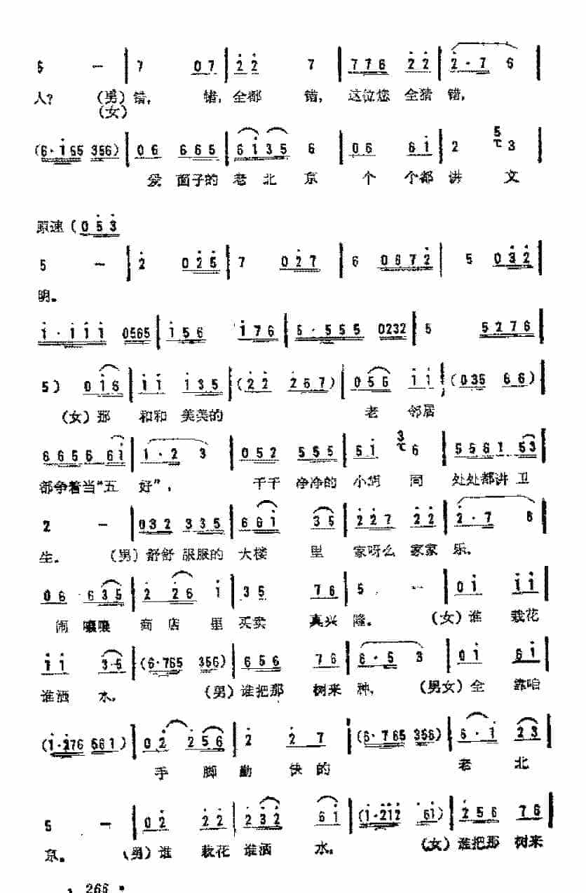 简谱《春满京城》任志萍 词/伍嘉冀 曲_第3张
