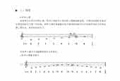 视唱教学 第十三课《视唱》a和声小调