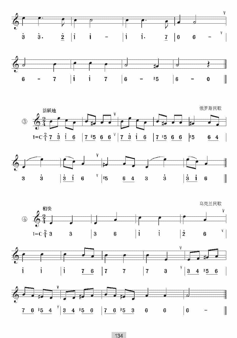 视唱教学 第十三课《视唱》a和声小调_第3张