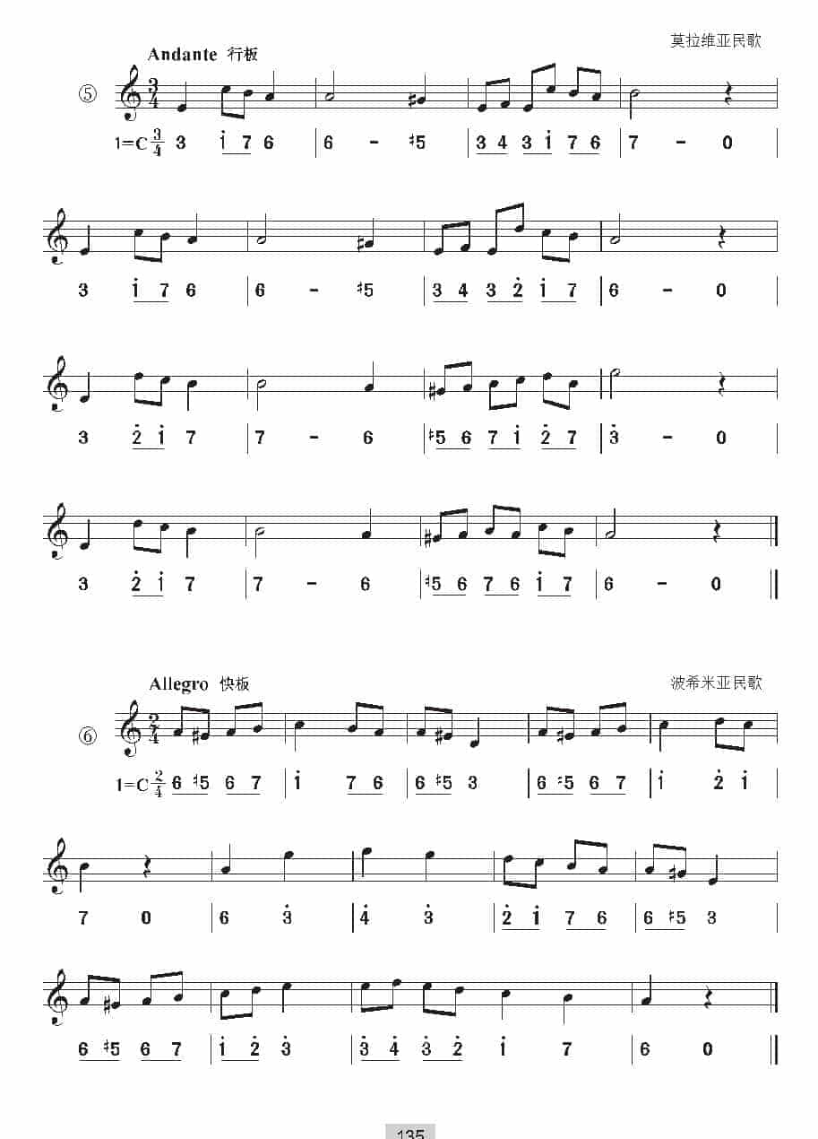视唱教学 第十三课《视唱》a和声小调_第4张