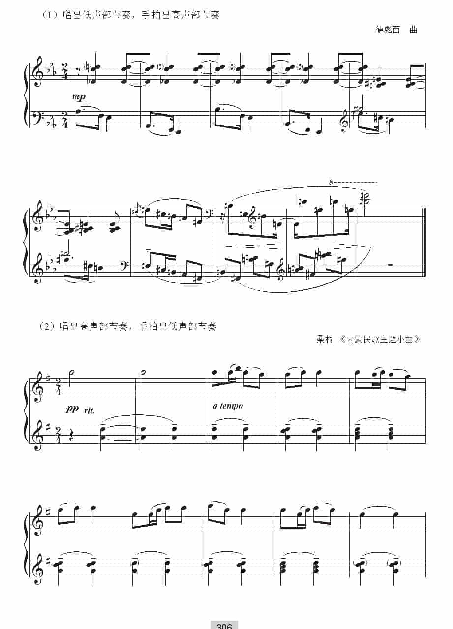 视唱教学 第三十课《节拍与节奏》跨小节连线（延音线）_第2张
