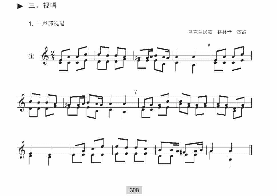 视唱教学 第三十课《视唱》二声部视唱与关系大小调交替练习_第1张