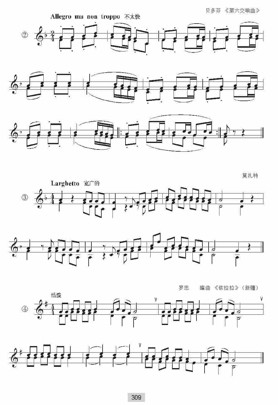 视唱教学 第三十课《视唱》二声部视唱与关系大小调交替练习_第2张