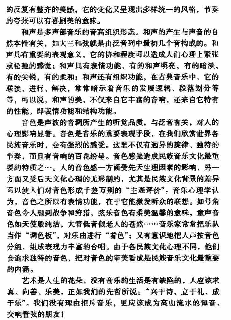 音乐知识手册《音乐美——艺术与美的统一》_第2张