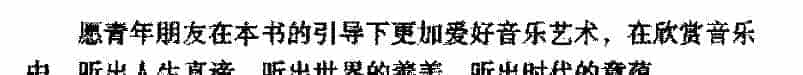 音乐知识手册《音乐美——艺术与美的统一》_第3张