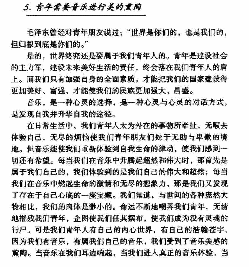 音乐知识手册《青年需要音乐进行美的熏陶》_第1张