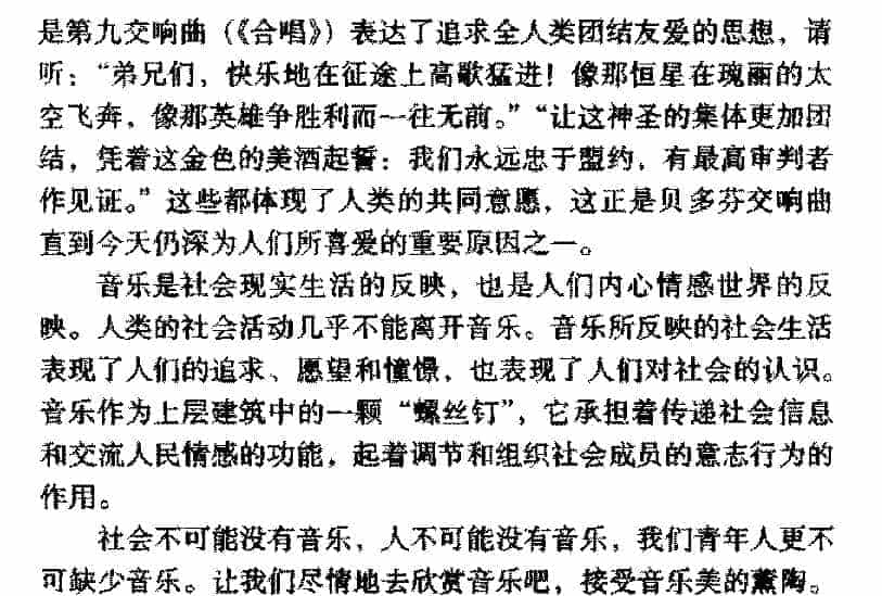 音乐知识手册《青年需要音乐进行美的熏陶》_第3张
