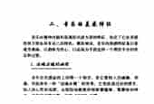 音乐的美感特征《追魂击魄的幽深》
