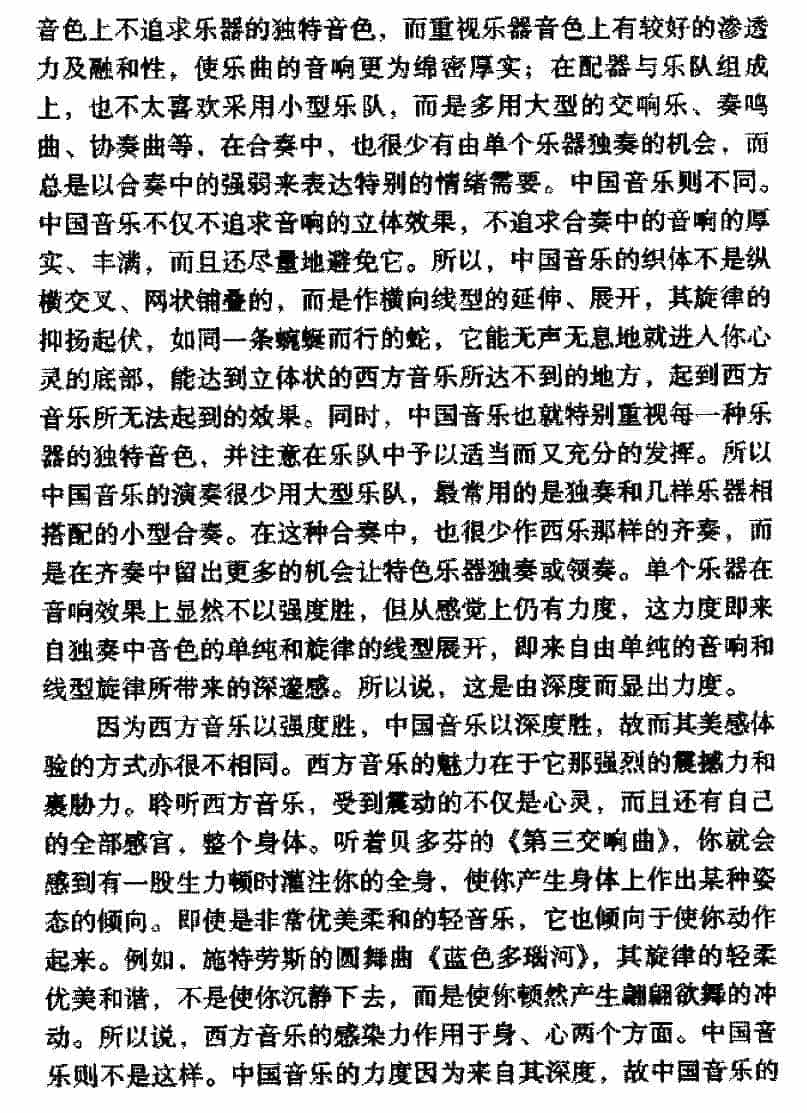 音乐的美感特征《追魂击魄的幽深》_第3张
