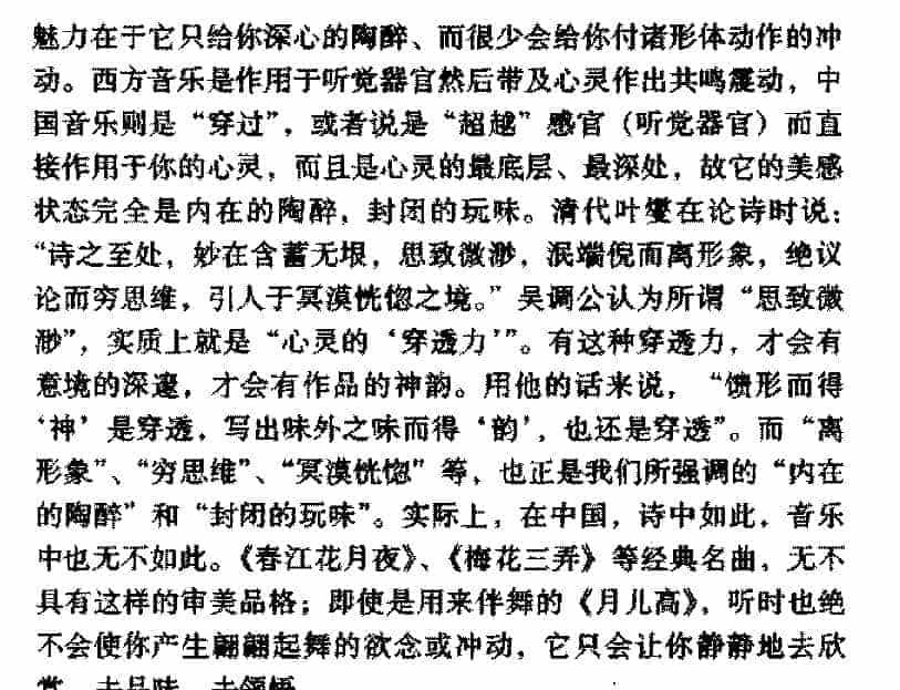 音乐的美感特征《追魂击魄的幽深》_第4张