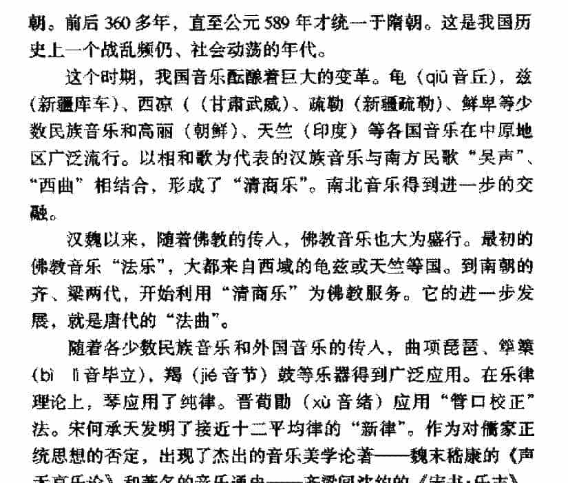 中国音乐发展史《秦汉魏晋南北朝时期的音乐文化》_第2张