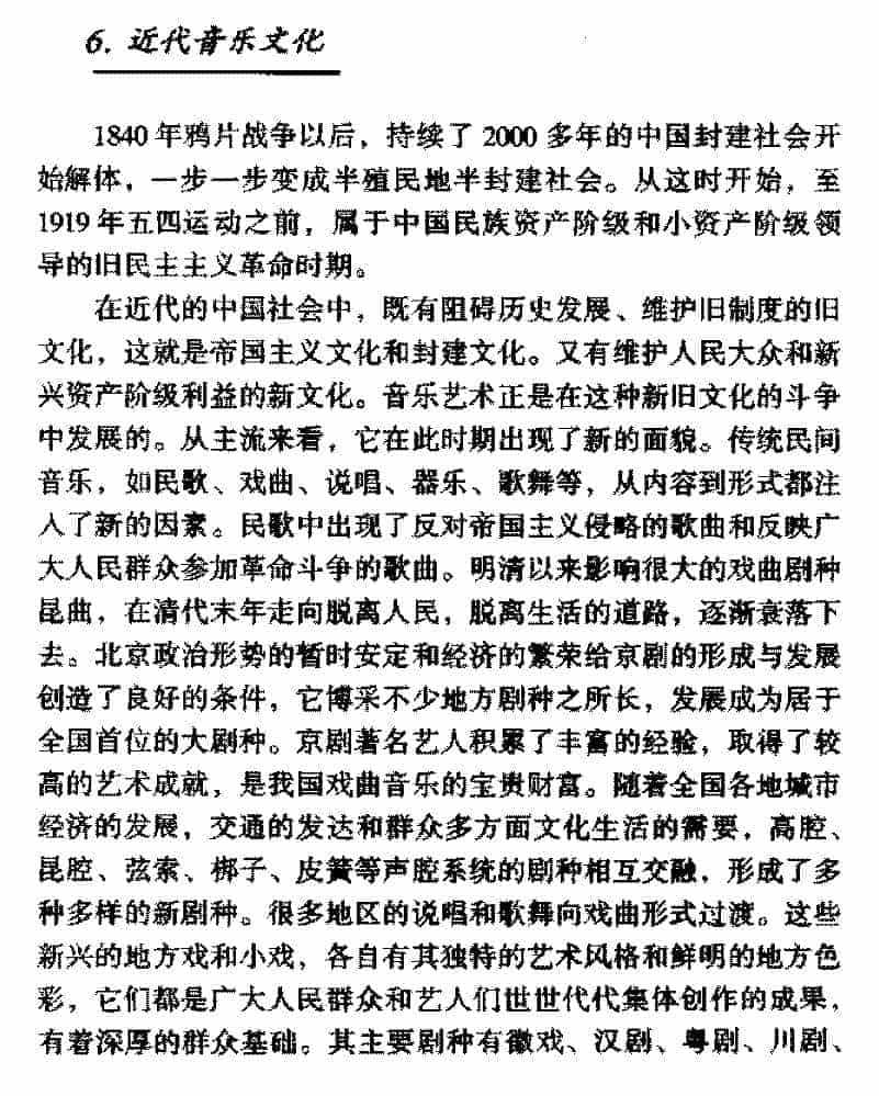 中国音乐发展史《近代音乐文化》_第1张