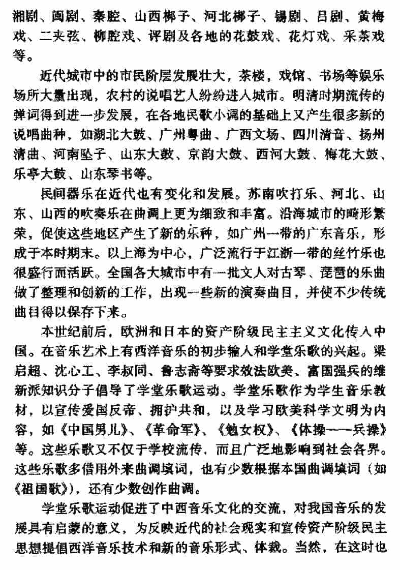 中国音乐发展史《近代音乐文化》_第2张