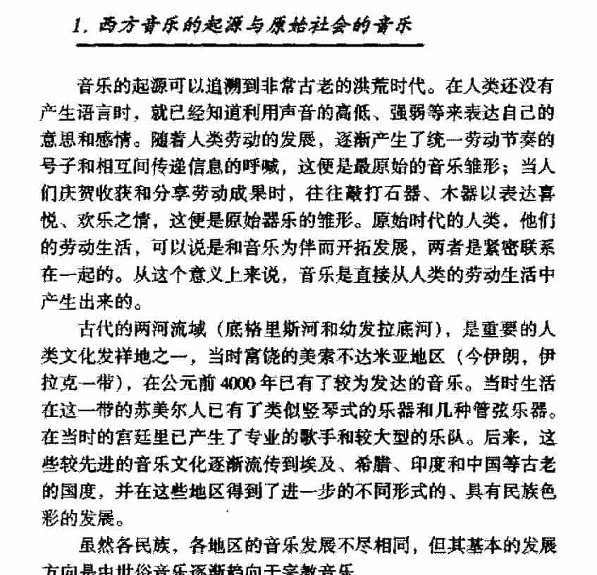西方音乐发展史《西方音乐的起源与原始社会的音乐》_第1张