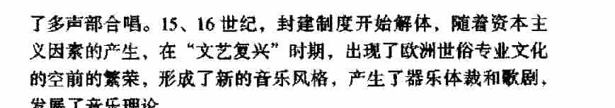 西方音乐发展史《中世纪欧洲的音乐》_第3张
