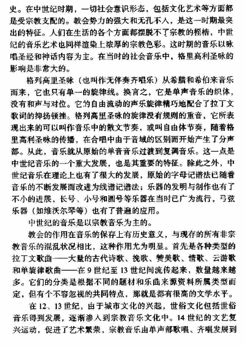 西方音乐发展史《中世纪欧洲的音乐》_第2张
