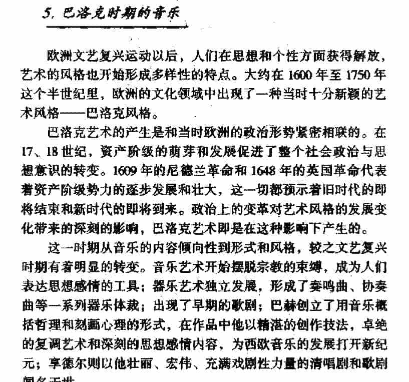 西方音乐发展史《巴洛克时期的音乐》_第1张