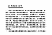 西方音乐发展史《新民族主义音乐》