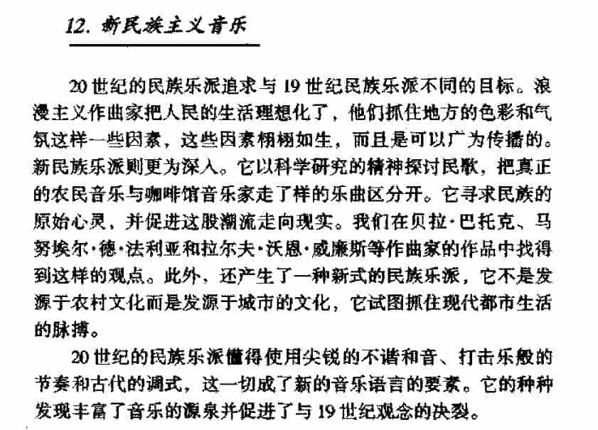 西方音乐发展史《新民族主义音乐》_第1张