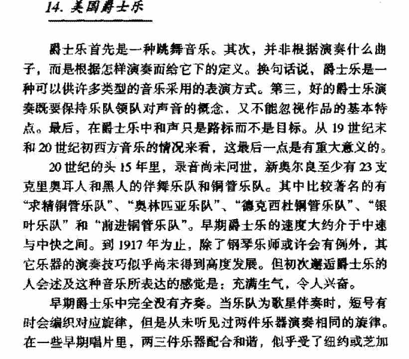 西方音乐发展史《美国爵士乐》_第1张