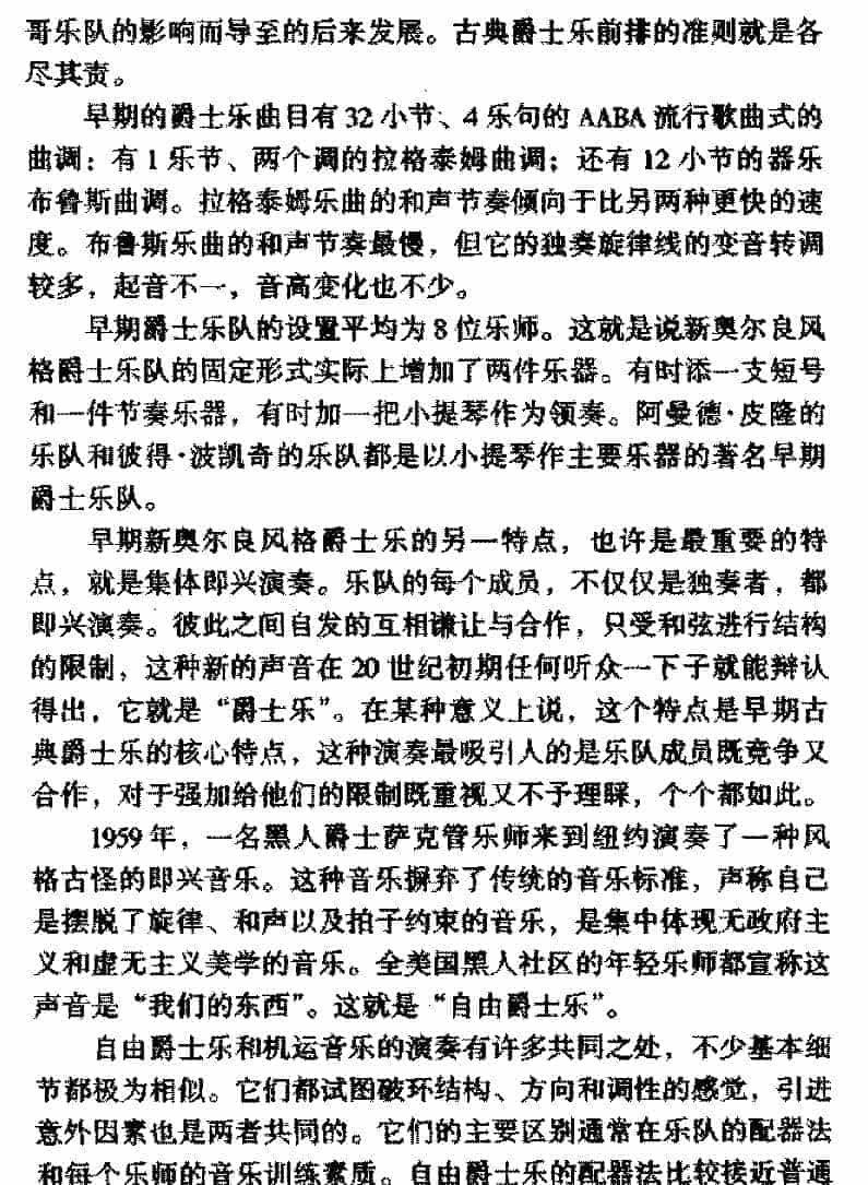 西方音乐发展史《美国爵士乐》_第2张