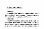 中国优秀歌曲《抗日军政大学校歌》作品简介与欣赏