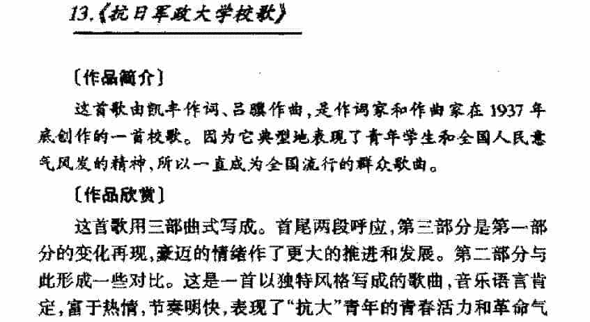中国优秀歌曲《抗日军政大学校歌》作品简介与欣赏_第1张