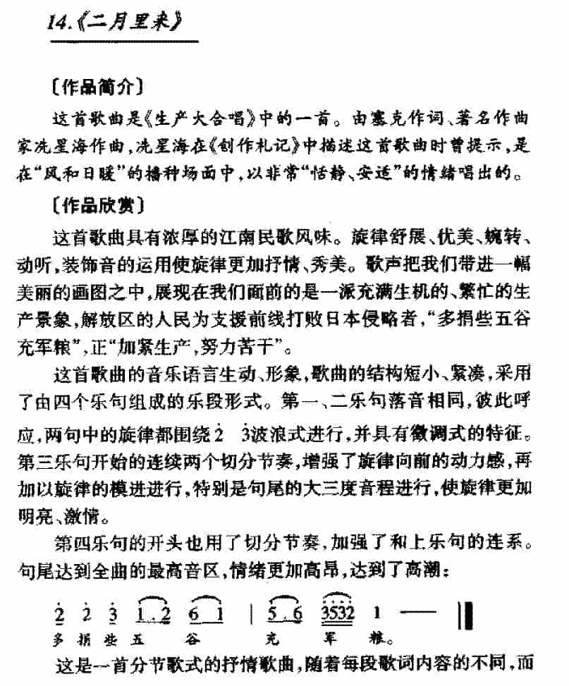 中国优秀歌曲《二月里来》作品简介与欣赏_第1张